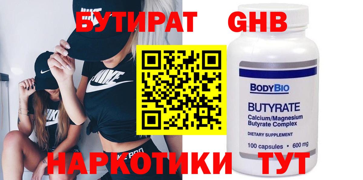 Бутират бутандиол  Вход с VPN  Реж 