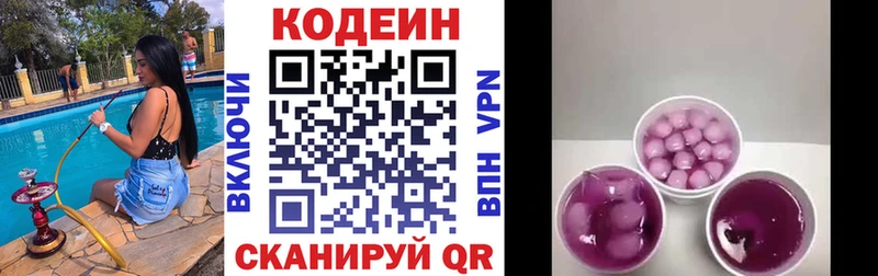 Кодеин напиток Lean (лин)  OMG ссылка  Реж  продажа наркотиков 