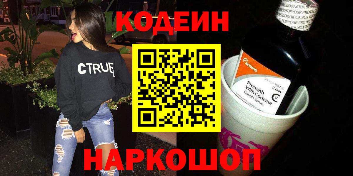 Кодеиновый сироп Lean Purple Drank Реж