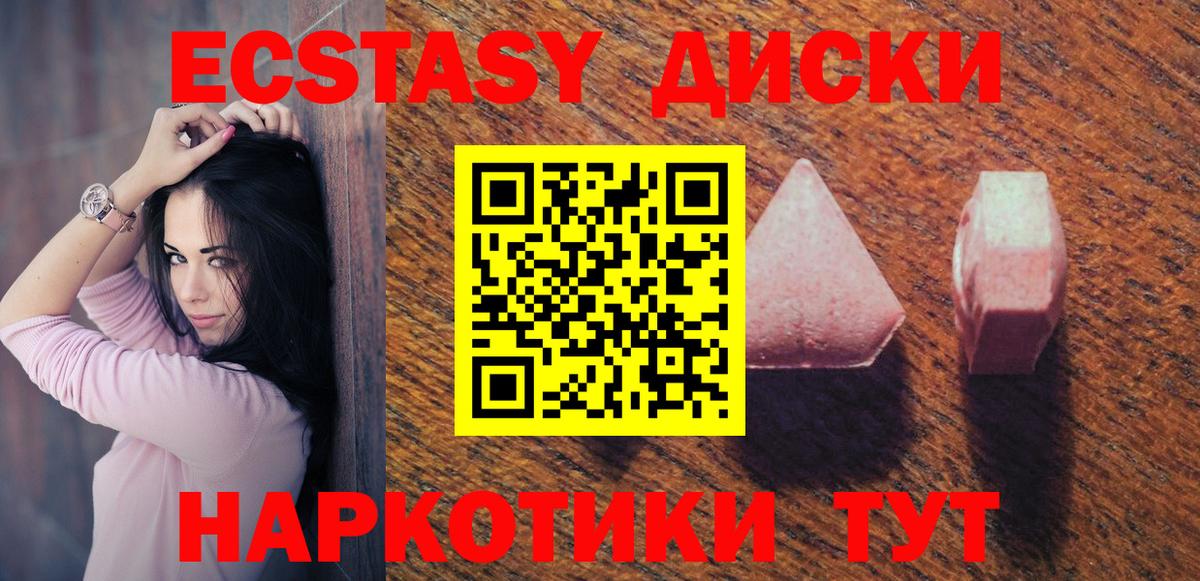 Экстази DUBAI  Экстази  Вход с VPN  закладка  Ecstasy Дубай  Реж 