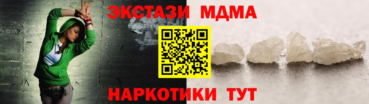 МДМА crystal  Вход с VPN  MDMA  Реж 