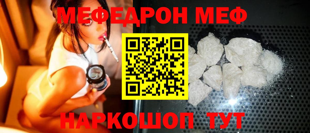 Мефедрон кристаллы Реж