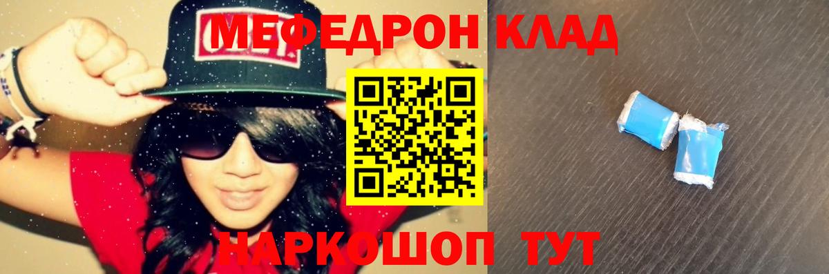 МЕФ mephedrone  Вход с VPN  МЯУ-МЯУ кристаллы  Реж 